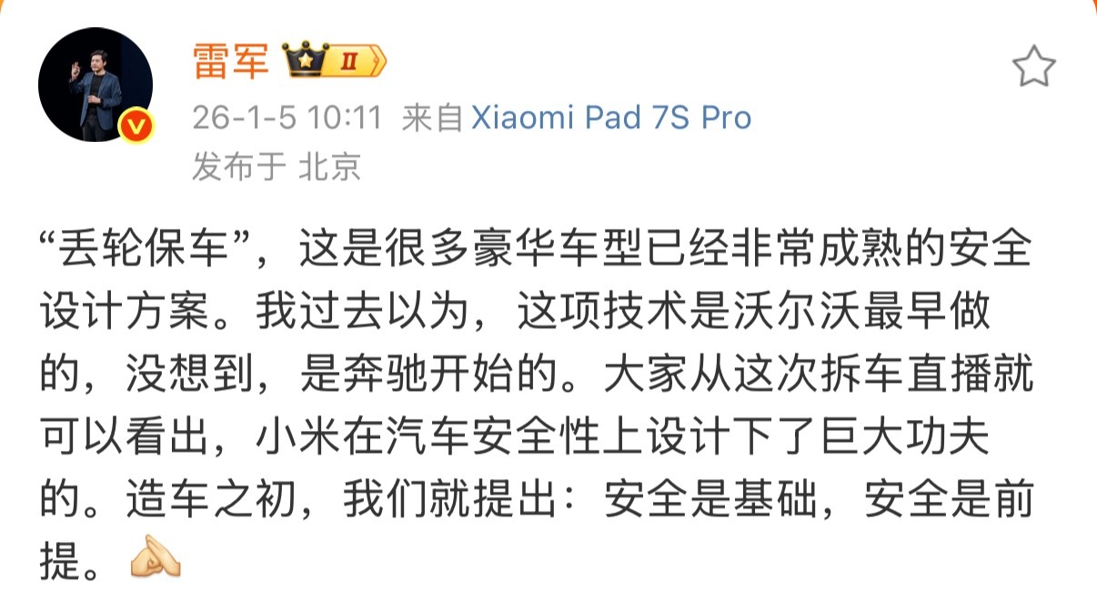 雷军回应丢轮保车 看到网上有人因为雷总说“丢轮保车”就一顿嘲讽，真的挺无语的。其