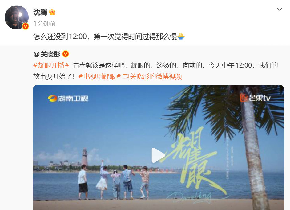 沈腾也在等关晓彤耀眼沈腾宣传关晓彤新剧 沈腾也在等关晓彤耀眼，为晓彤宣传新剧 