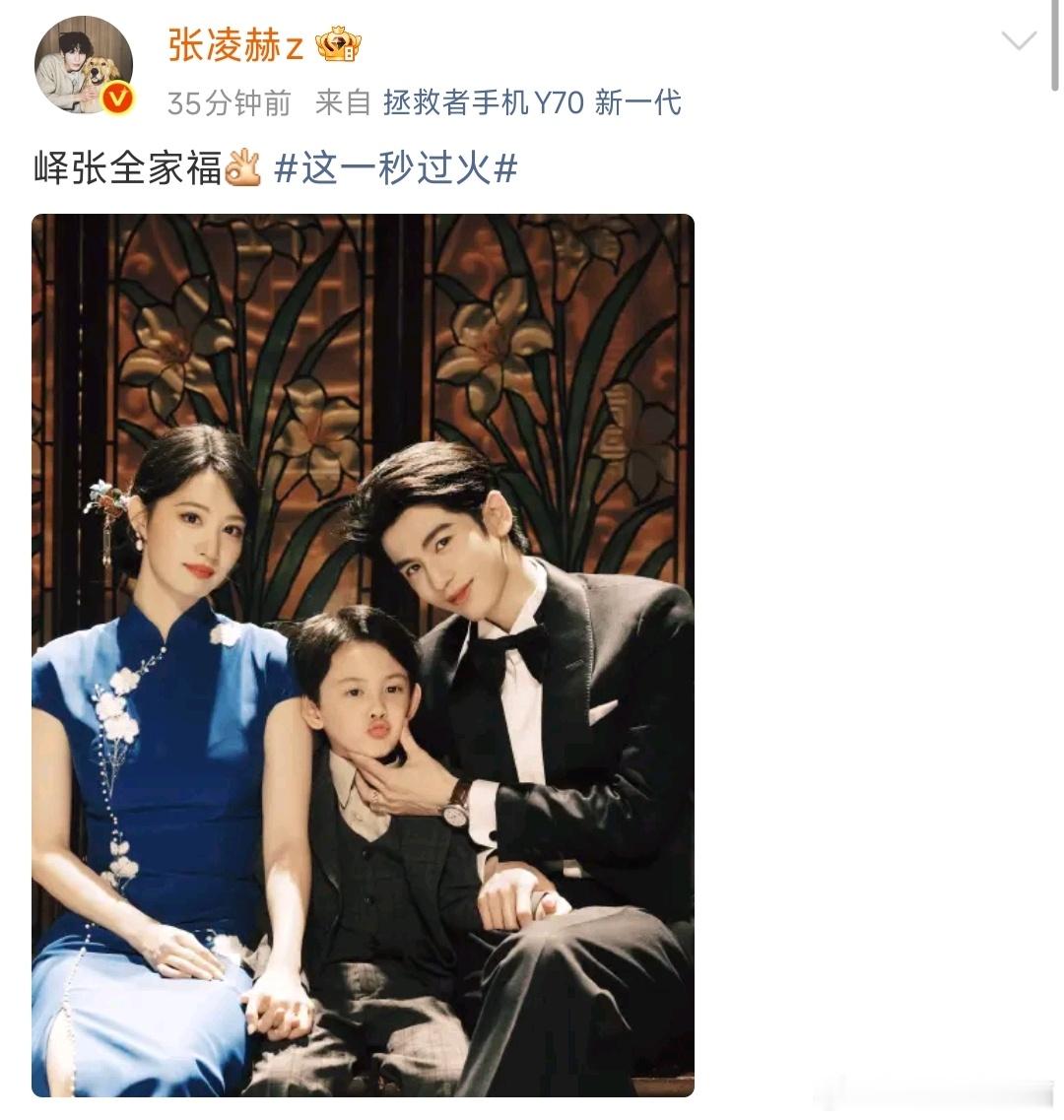 张凌赫晒了这一秒过火全家福张凌赫190王楚然172 秒火一家三口真的暖暖的很贴心