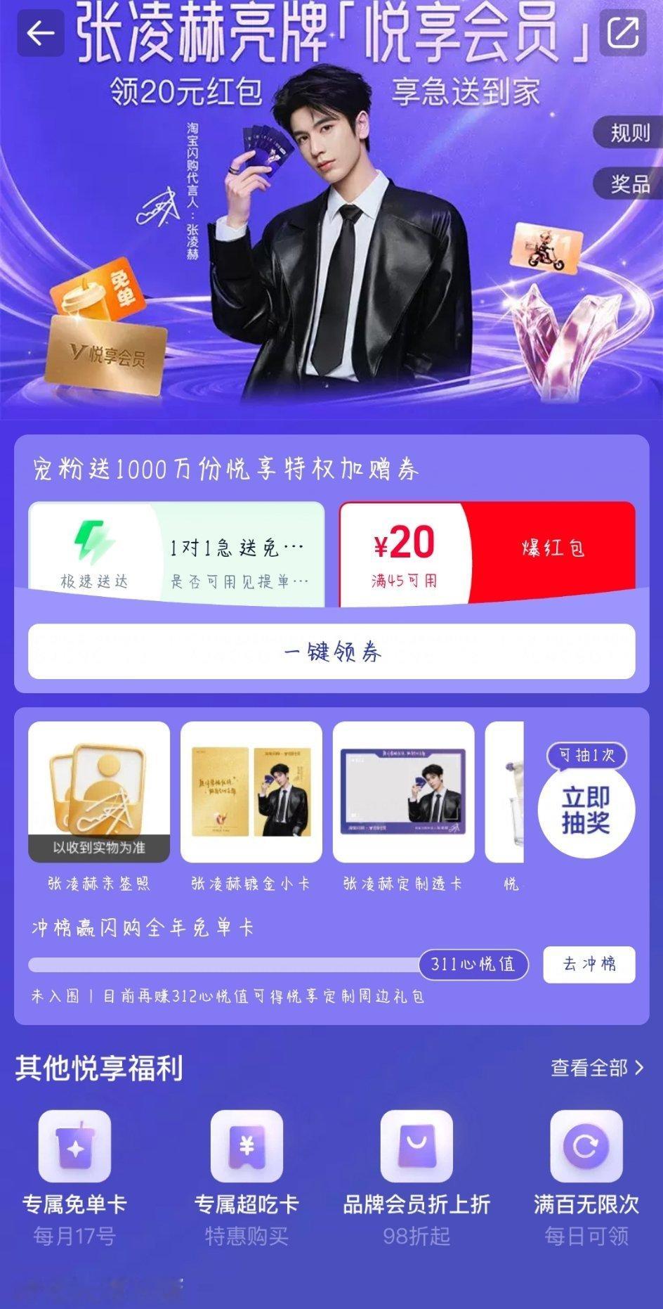 上淘宝闪购和张凌赫悦享一夏淘宝闪购悦享1对1急送   张凌赫代言淘宝闪购悦享会员