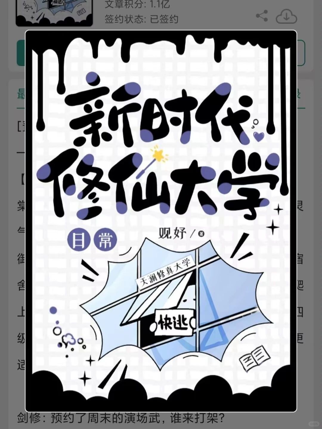 已完结丨超超超好看的修仙大学沙雕文！！！