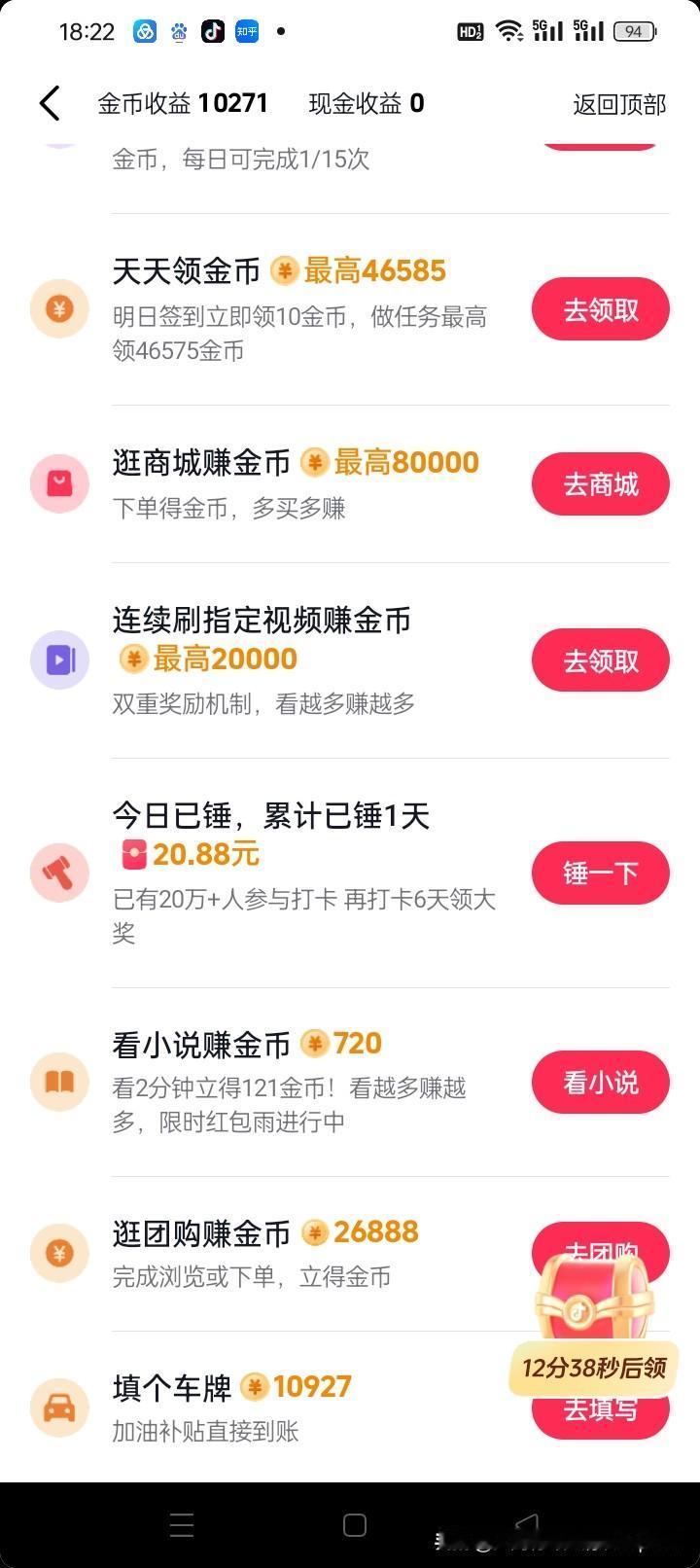 刚上手这个“天天锤”任务，界面还挺有趣的，有个大锤子的动画，每锤一下就能看到进度