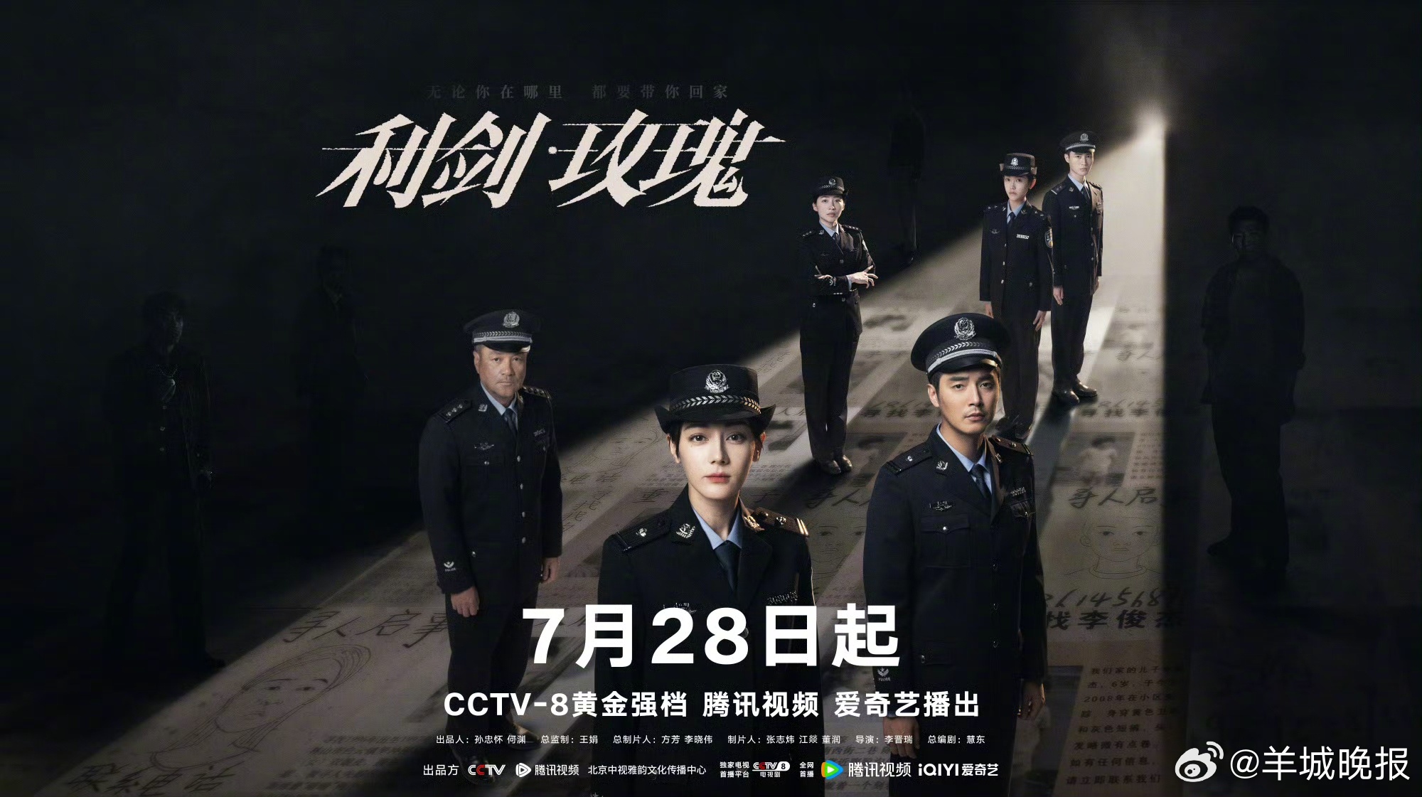 【#利剑玫瑰25暑期剧集榜断层第一#】 8月23日，《暑期档风云榜》之“2025