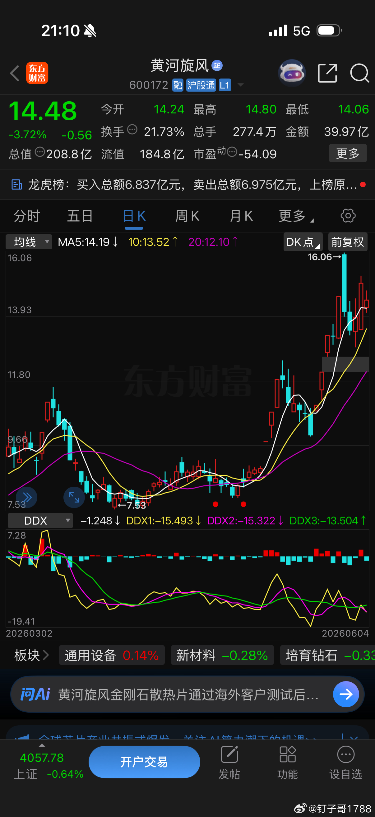 和大增子同车了你们慌不慌