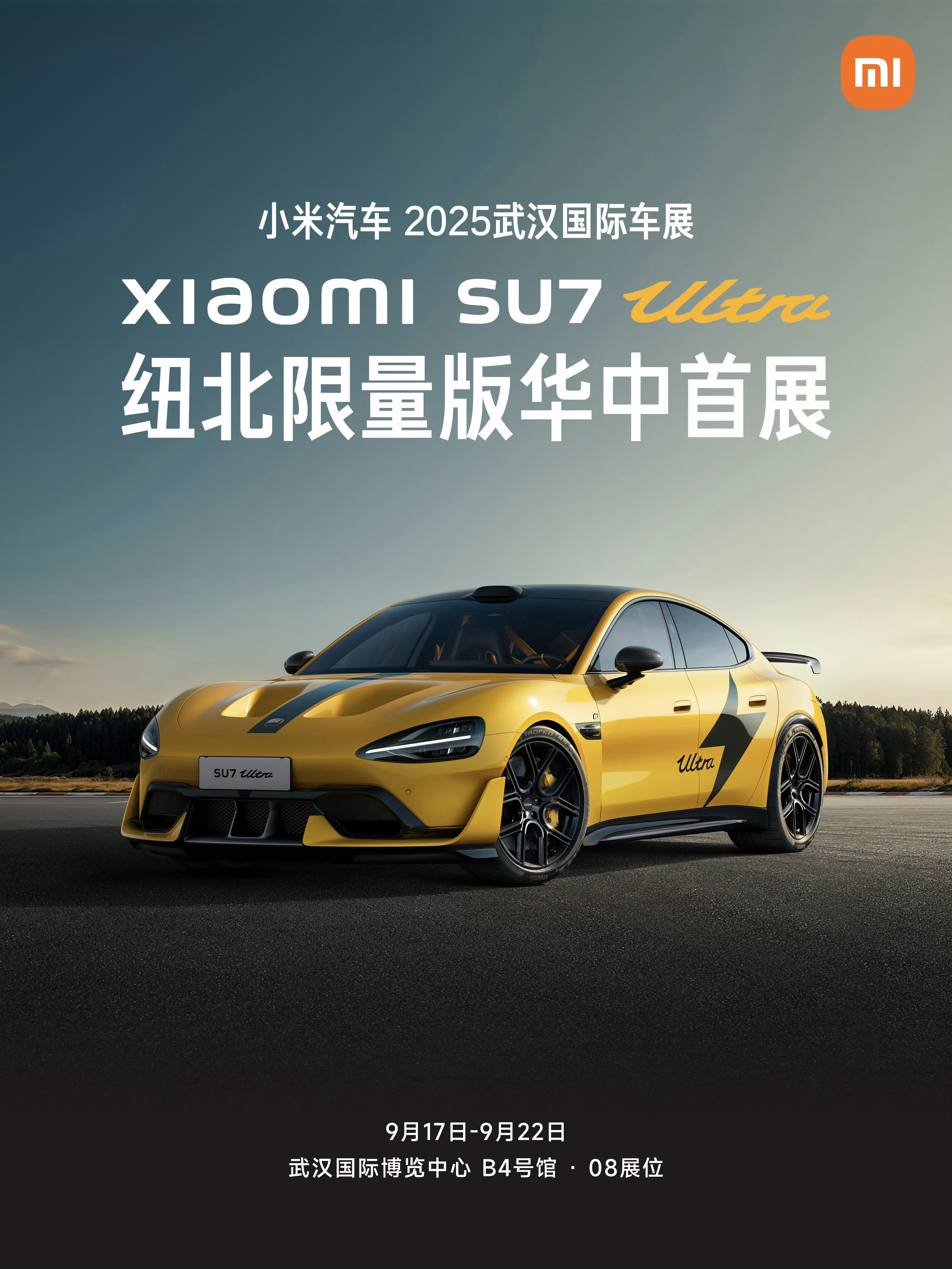 小米SU7 Ultra 纽北限量版来武汉了，到时候去凑个热闹[二哈]2025武汉