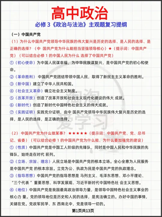 必修3(《政治与法治》主观题复习提纲