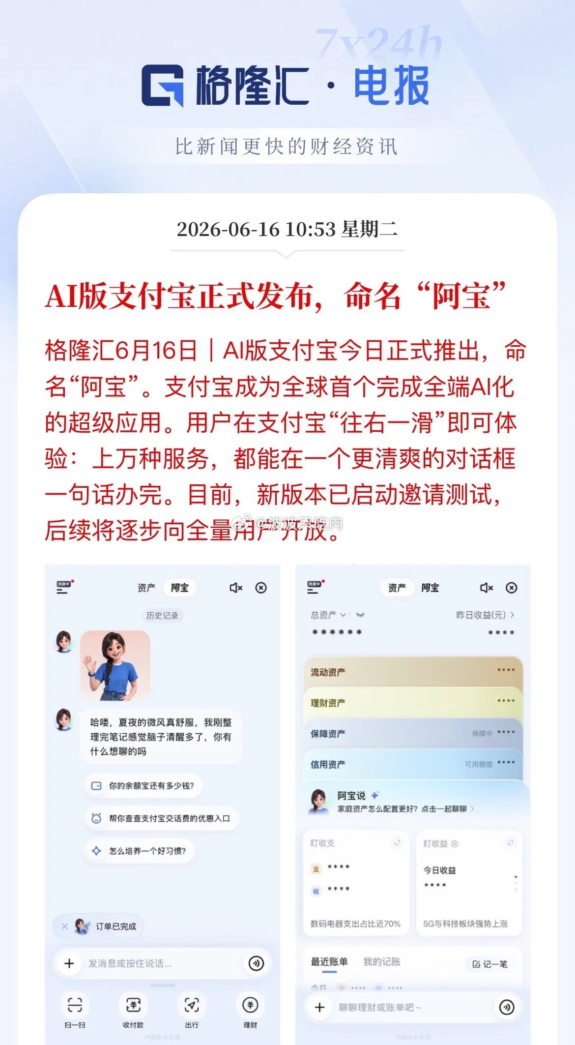 继扫码支付后最大变革！“阿宝”来了，支付宝全端AI化，支付赛道迎新机遇今天，支付