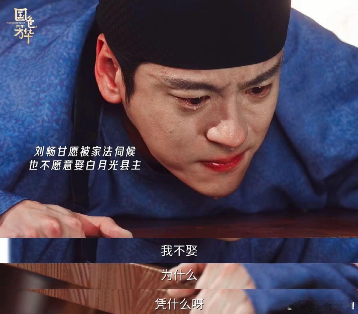 刘畅虽渣但他超爱  刘畅真的是一个被误解的深情男子。在得知牡丹的死讯后，他反抗、