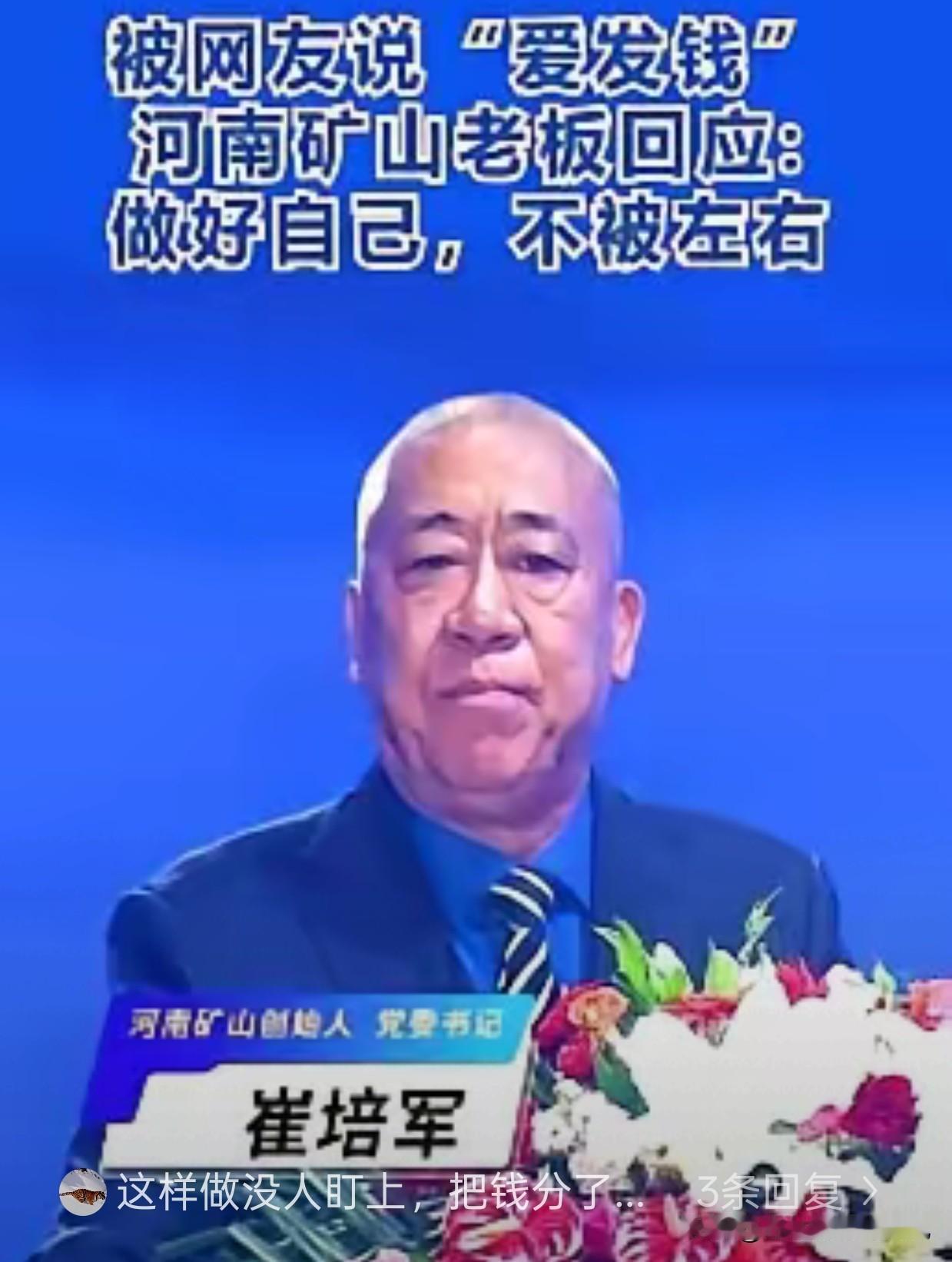 河南矿山的老板崔培军，直接把公司给“停”了。

那天厂里机器全关了，工人不用干活