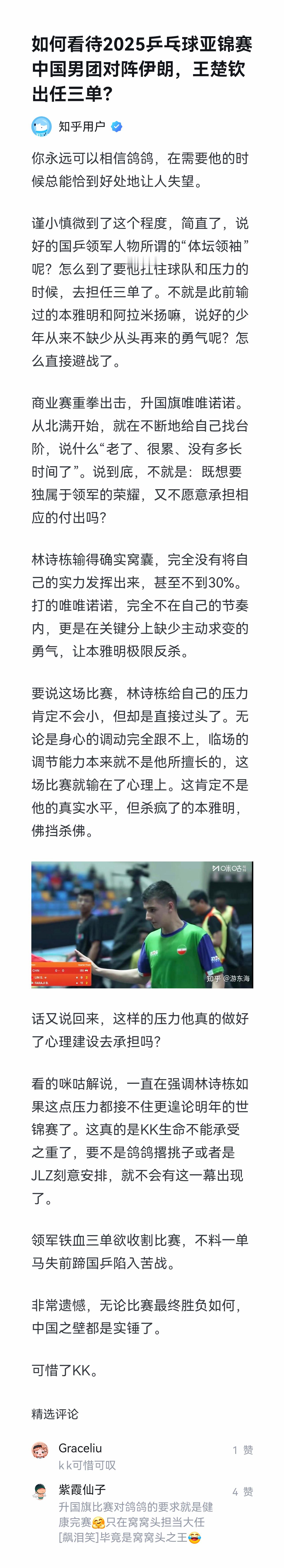 如何看待2025乒乓球亚锦赛中国男团对阵伊朗排兵布阵？ ​​​