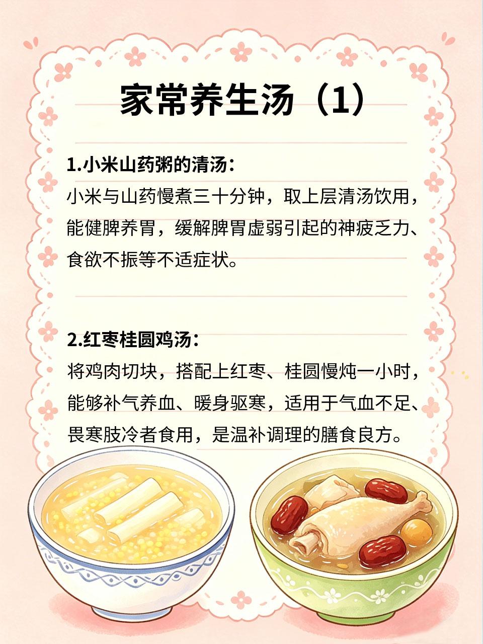 4碗家常养生汤，温润滋养全身元气
家常养生汤不用复杂食材🧺，简单易煮🍲，温润
