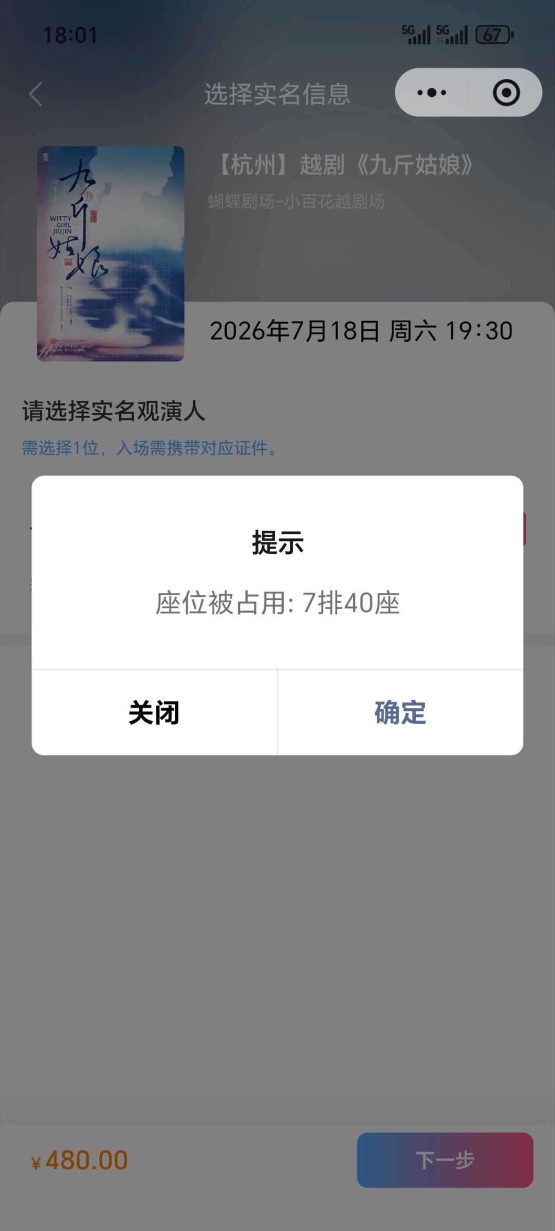 谁把我的票拿走了
