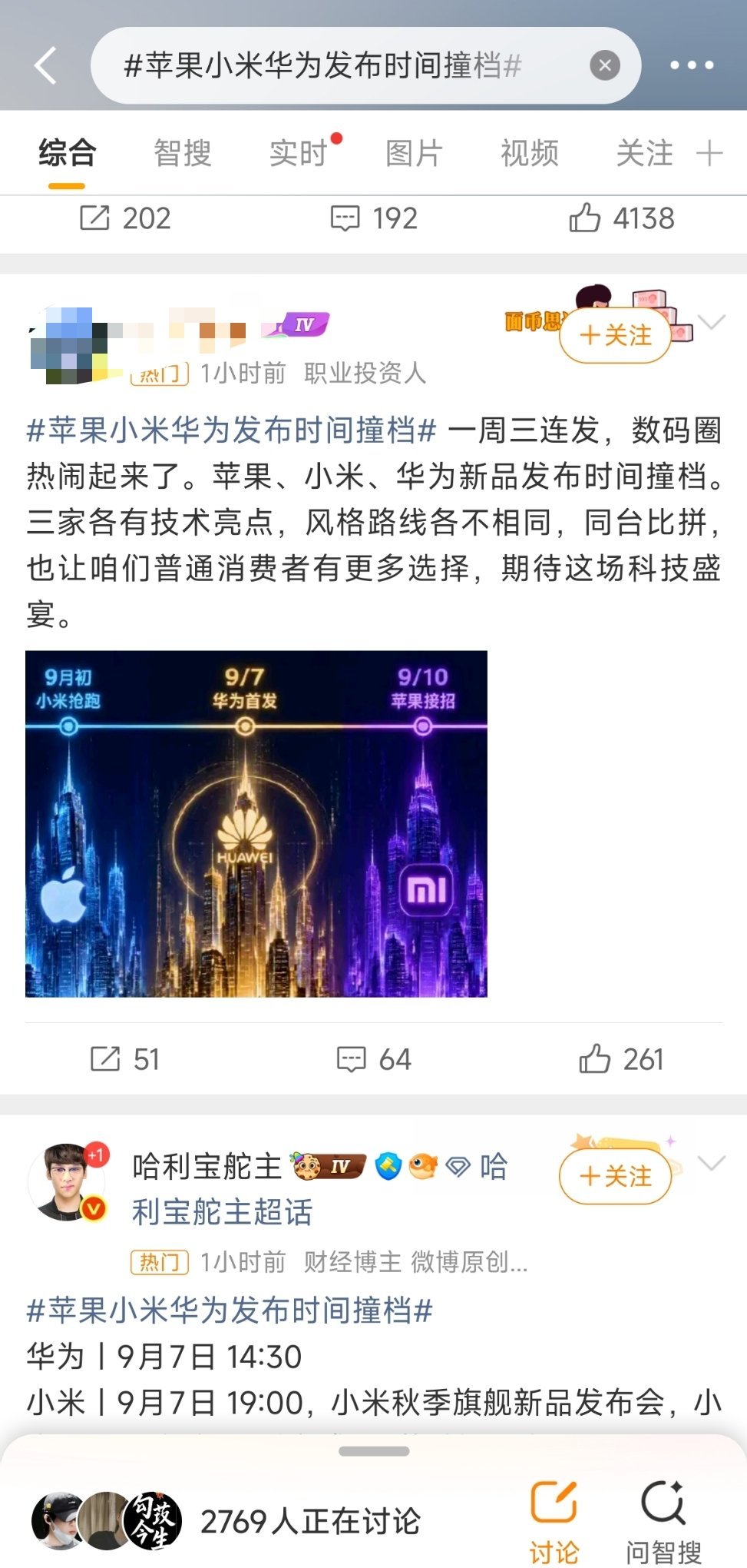 苹果小米华为发布时间撞档你看，又急。好歹把图作对啊[捂嘴哭][捂嘴哭]苹果接招？