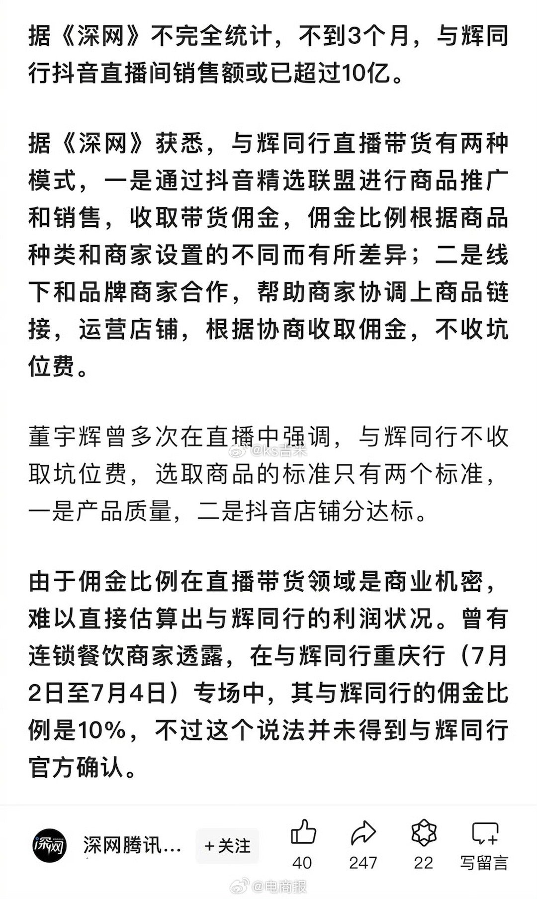 #董宇辉独立85天销售额或超10亿#  董宇辉独立85天，与辉同行抖音直播间销售