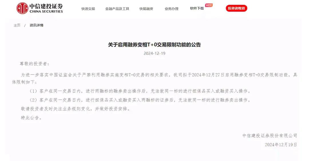 重磅利好，融券再次被限制！
多家证券公司公布最新消息：禁止融资融券的投资者再卖出