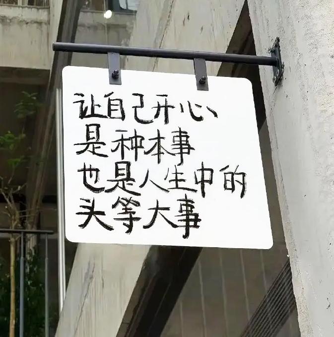 我们听过
无数的道理，
却仍旧
过不好这一生。