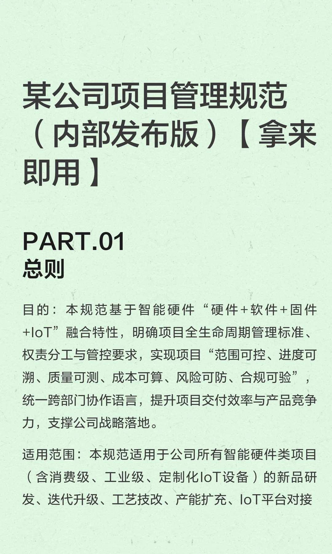 某公司项目管理规范（内部发布版拿来即用】
