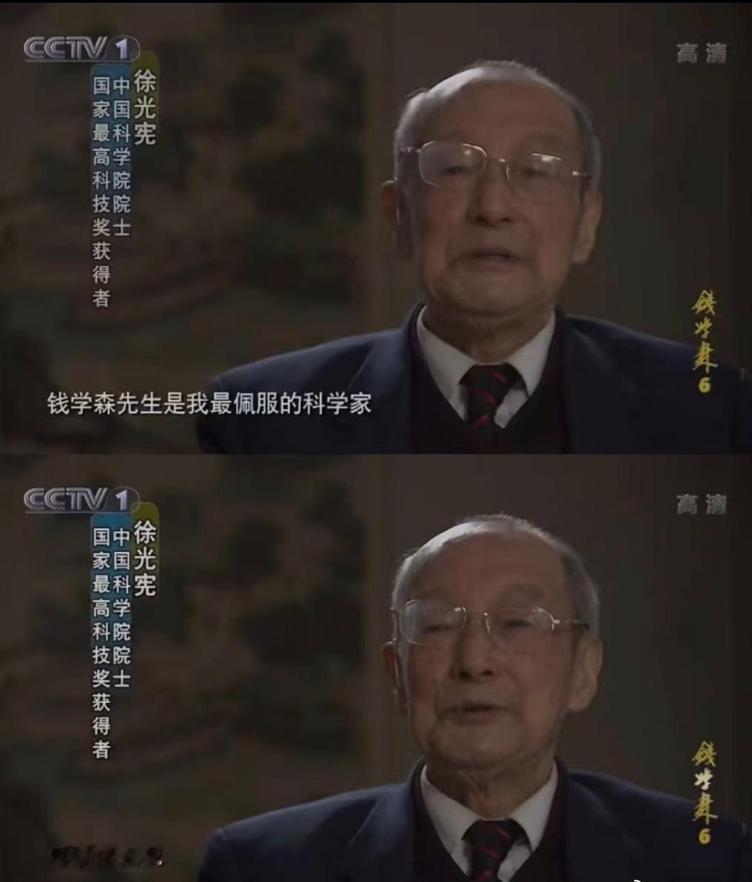 中国稀土之父徐光宪：我最佩服钱学森！