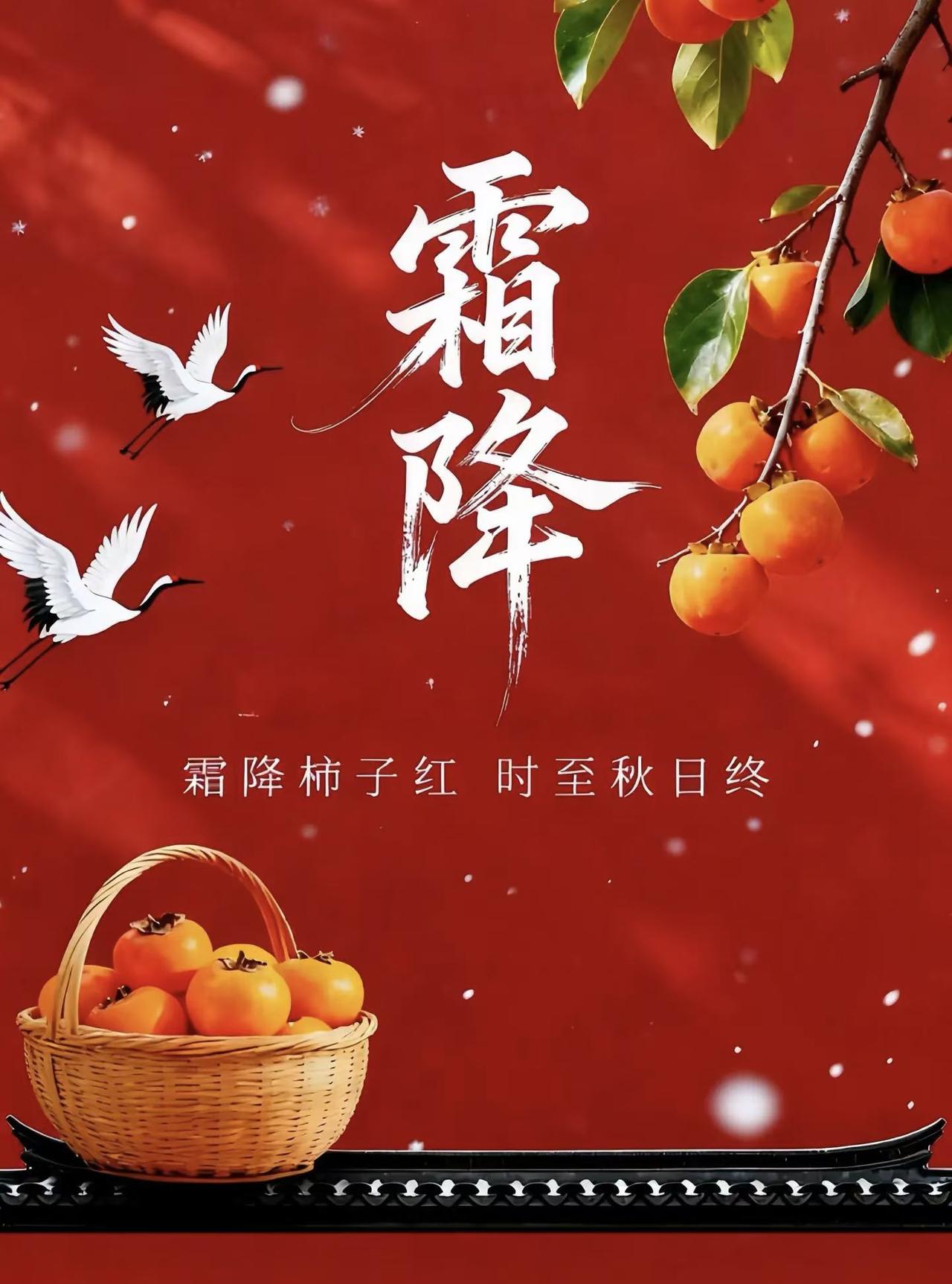 站在秋天的结尾，等待冬的到来，今天霜降了。
      这也是秋天的最后一个节气