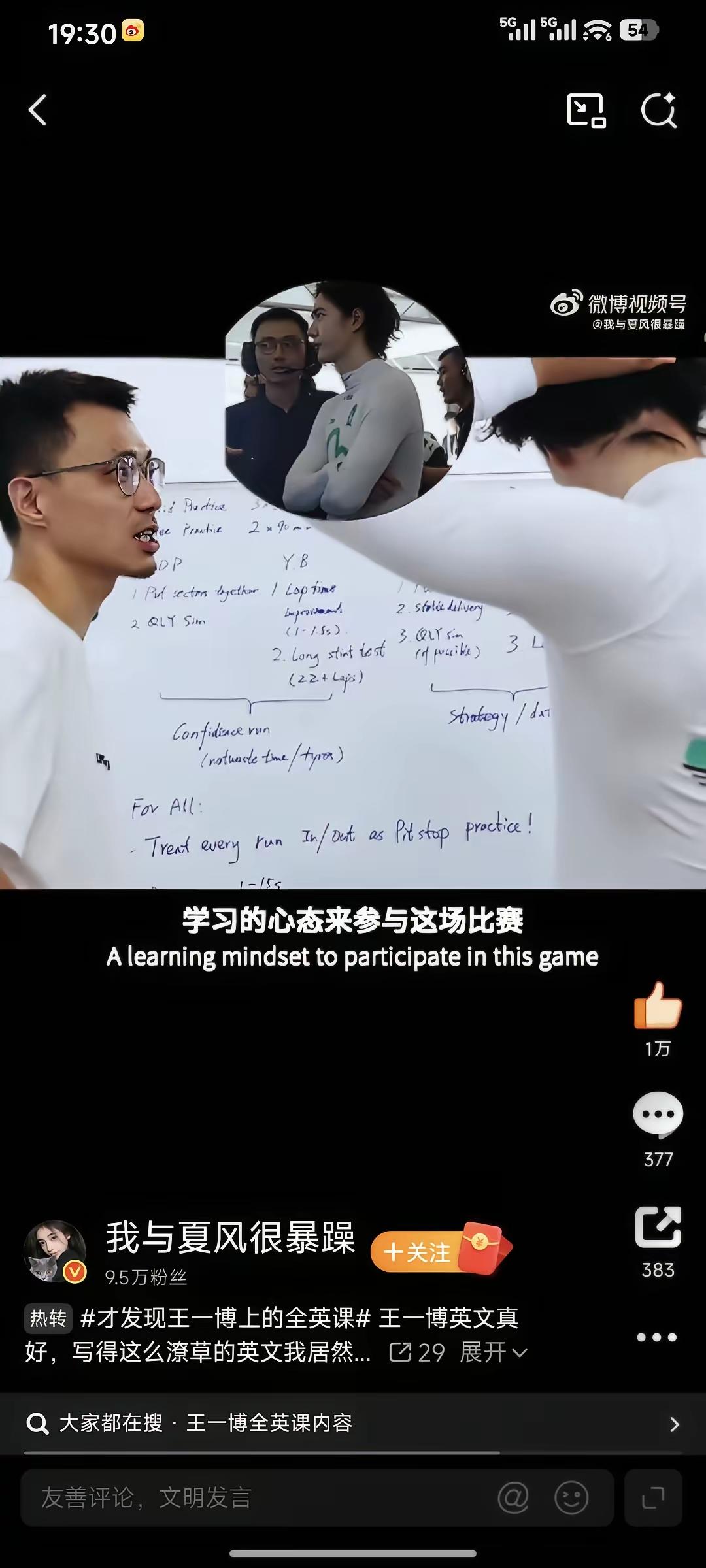 没想到看赛车相关的内容还能get到新知识点——一博居然在上全英课，这背后还有段小