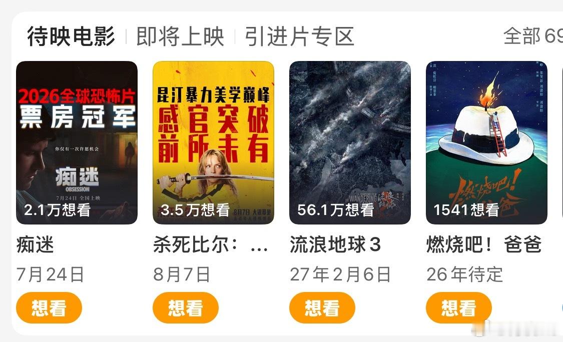 郭帆导演《流浪地球3（上）》已经出现在猫眼待映列表，2027大年初一上映，提前7