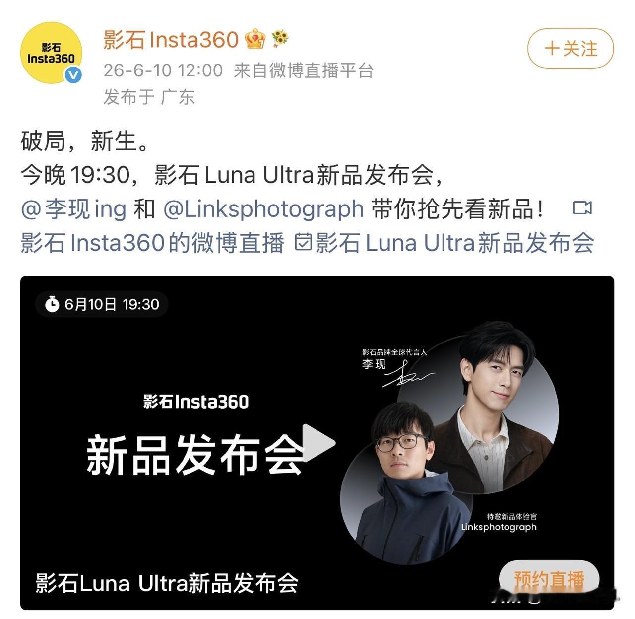影石 Insta360 的 Luna Ultra 终于要发布了，就在今晚 19: