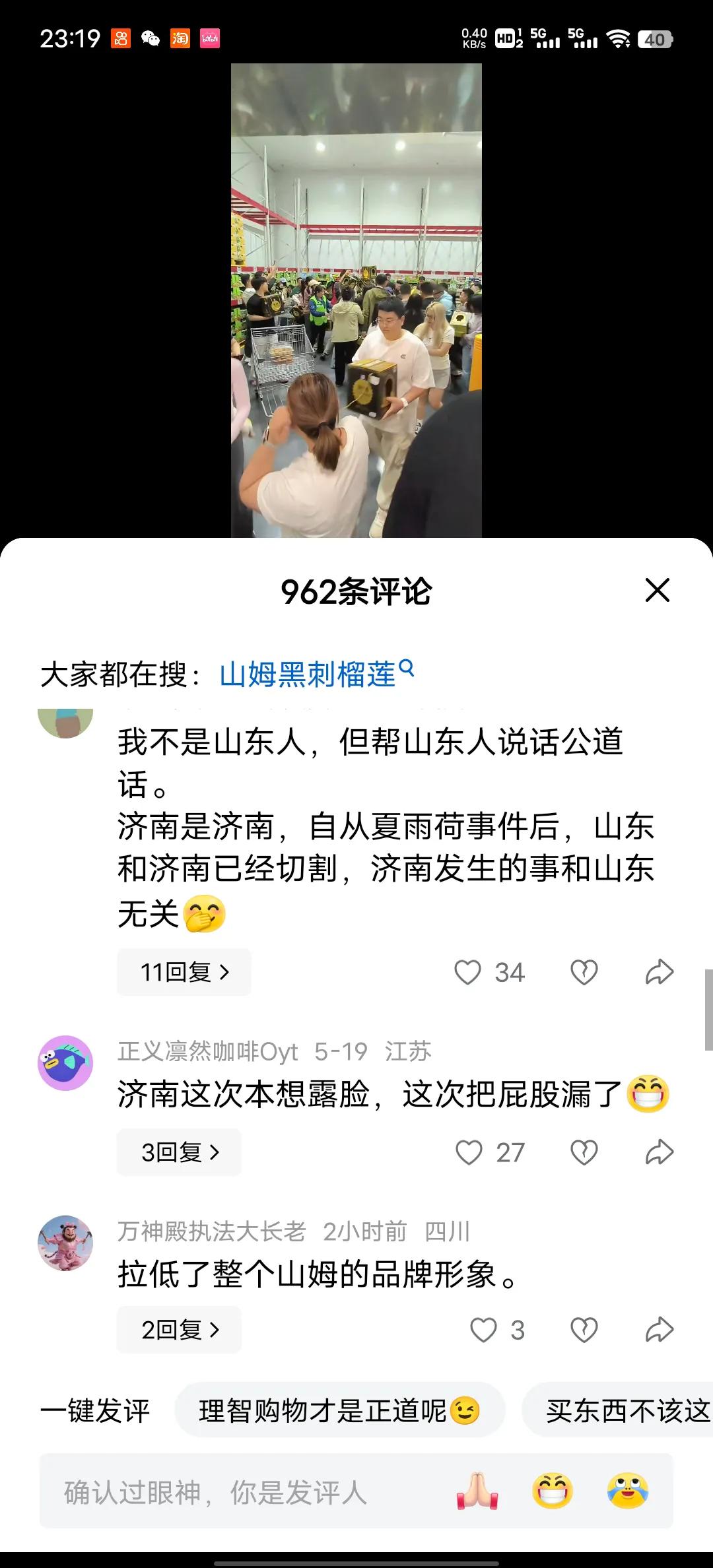 山东山姆两家店开业可是热闹不少，刚才刷到了一个视频，在山姆店里一群人在抢榴莲，山