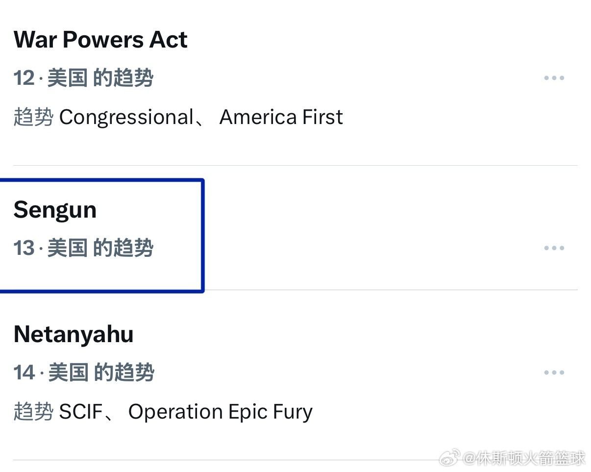 申京已经上了美国的热搜火箭vs热火休斯顿火箭休斯顿火箭