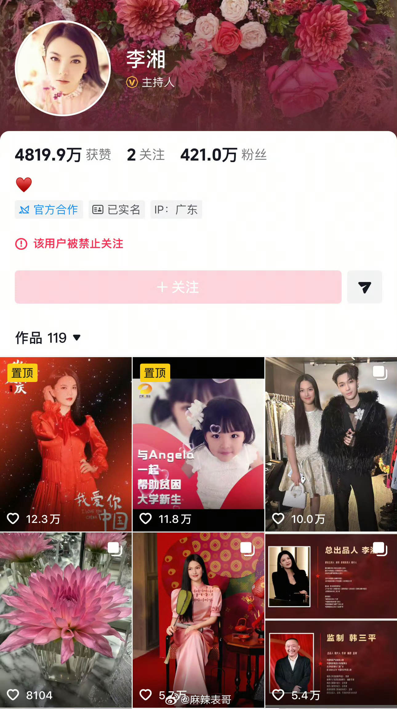 李湘全平台账号被禁止关注了 