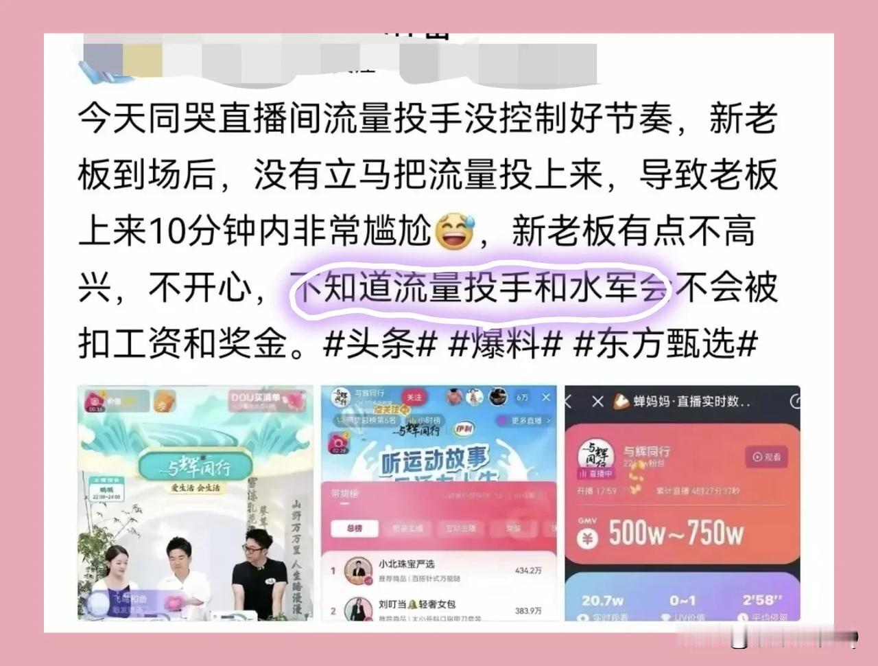 看网友发的直播圈消息，第一次知道还有流量投手这回事，有懂直播的吗？现在已经进化到