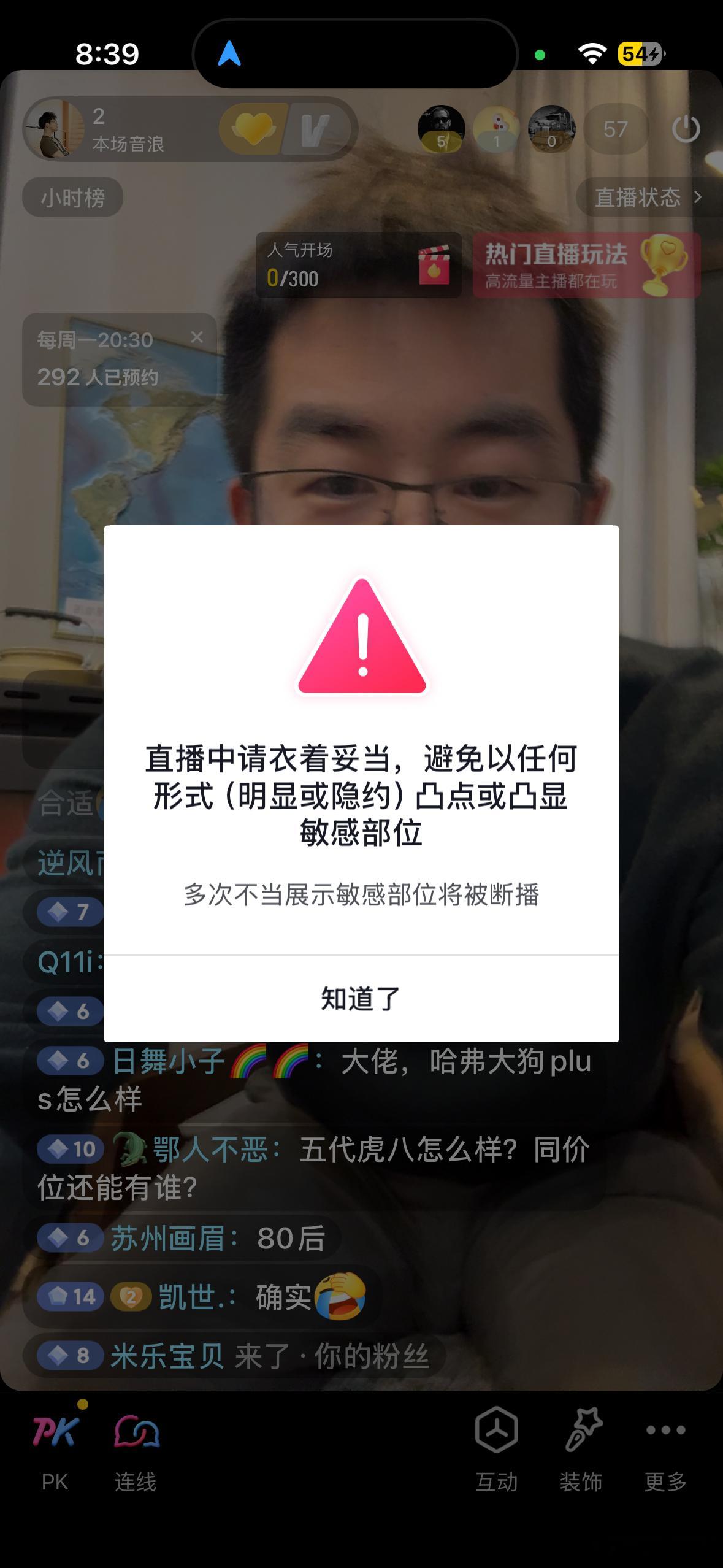我还是第一次见到这个提示成功成为擦边主播