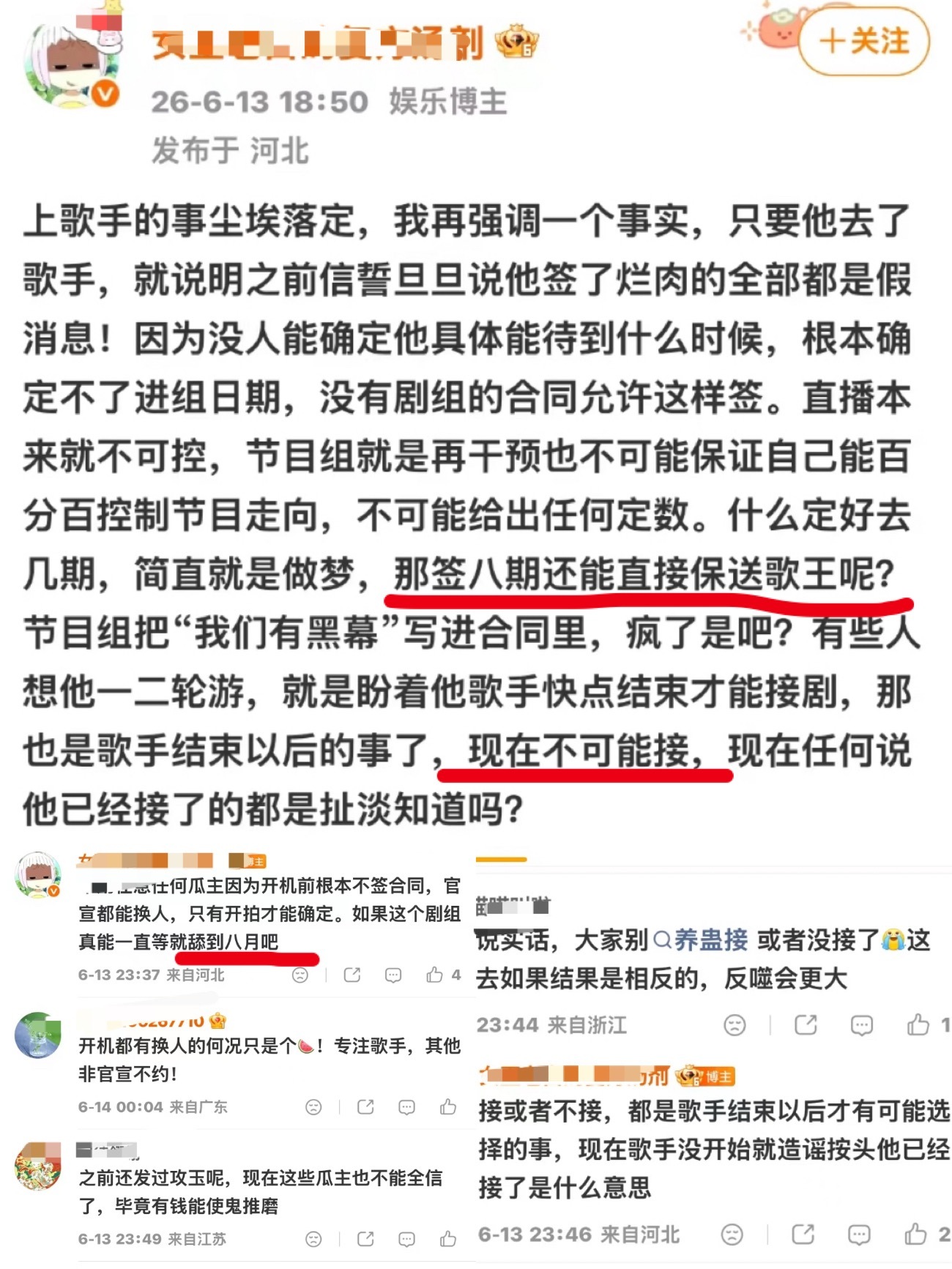歌王你咋淘汰了 
