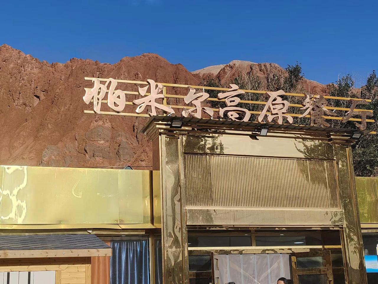 大巴驶入帕米尔高原，感受高原独有的辽阔与圣洁。