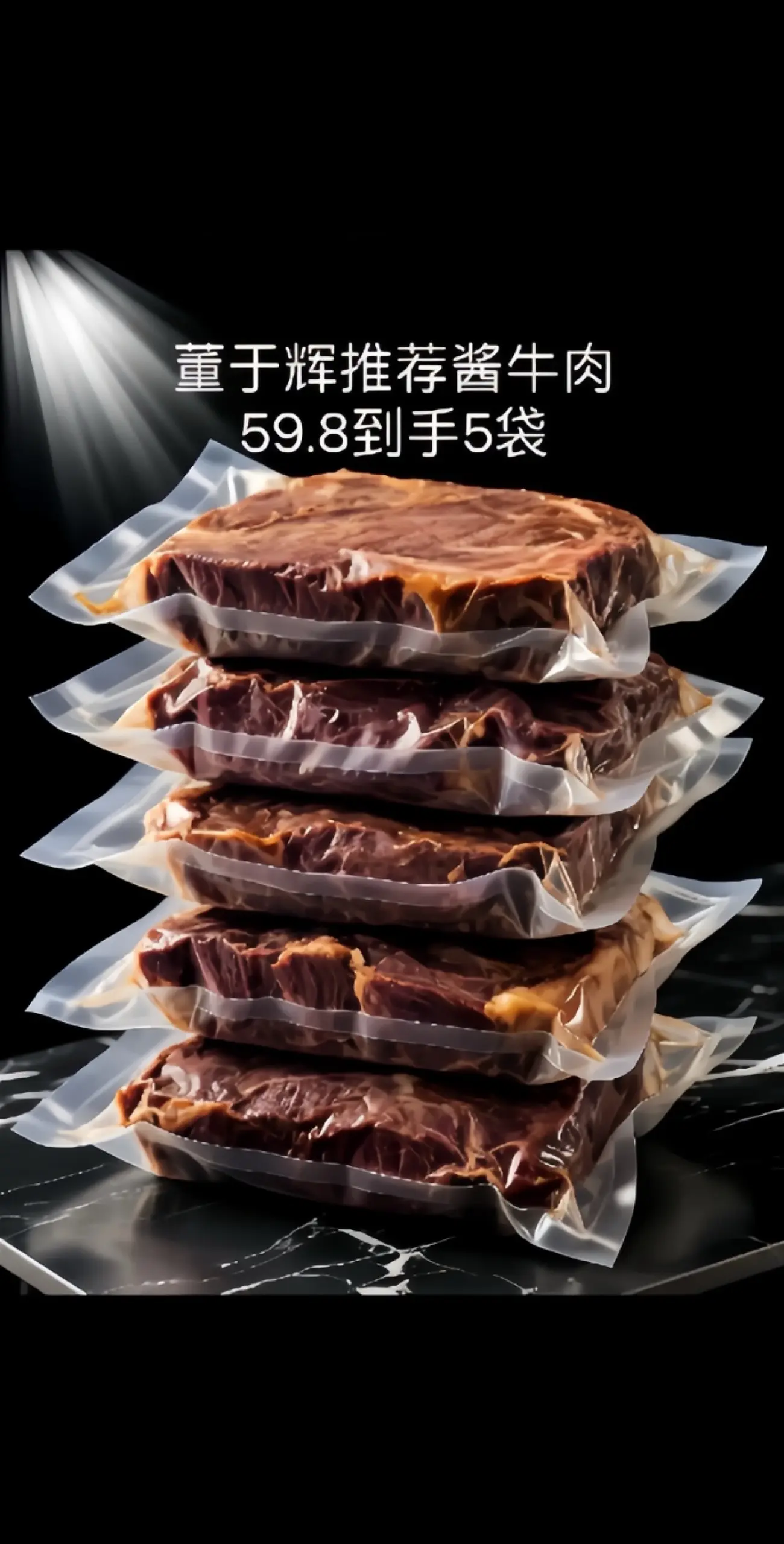 董老师推荐的内蒙酱牛肉真的绝了！味道好到我已经回购好多次了！原本打算在...