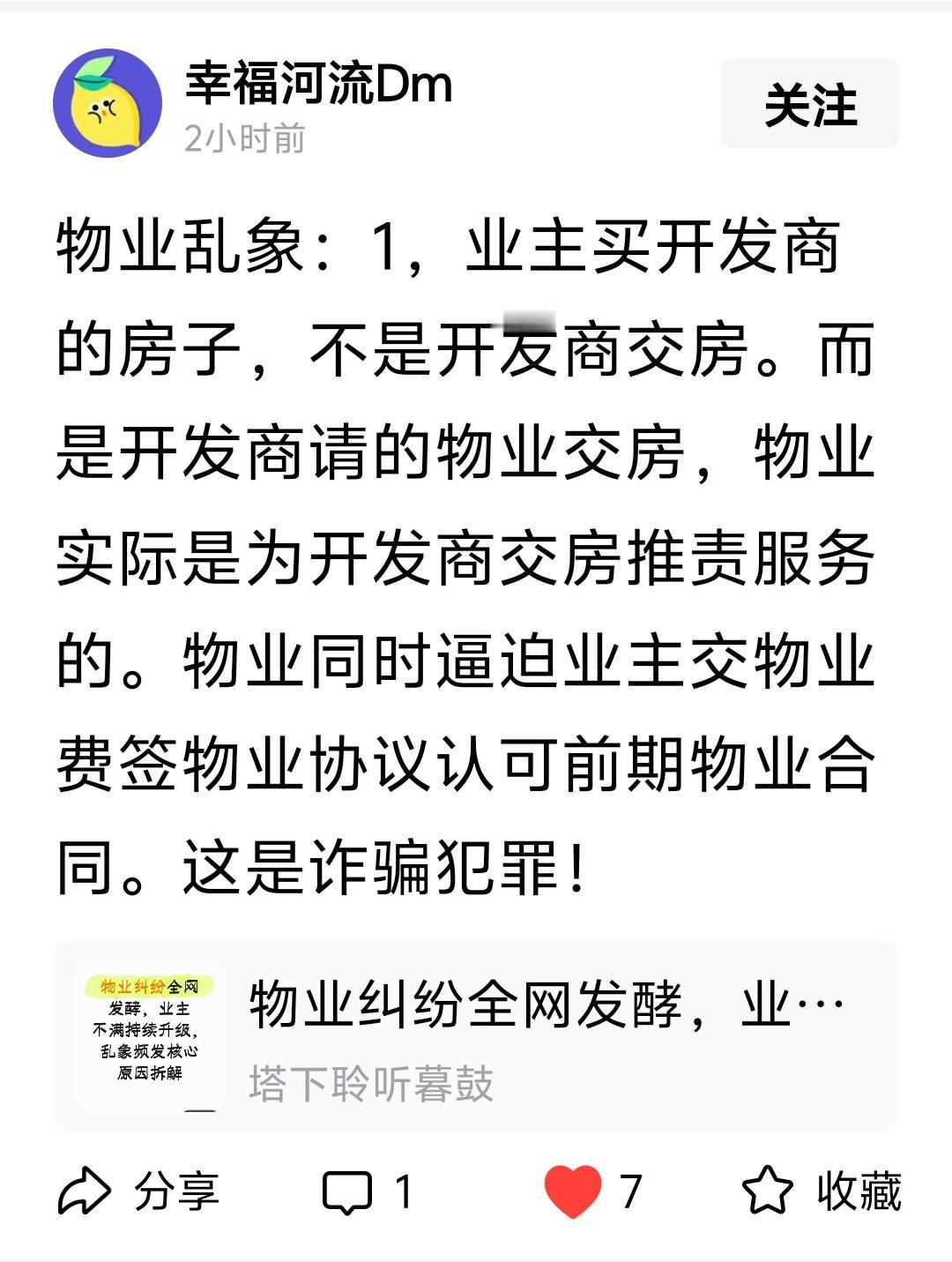 物业是壳，
房地产是蝉。
金蝉脱壳一一就是这个意思！
后悔别闹！

这其中的门道