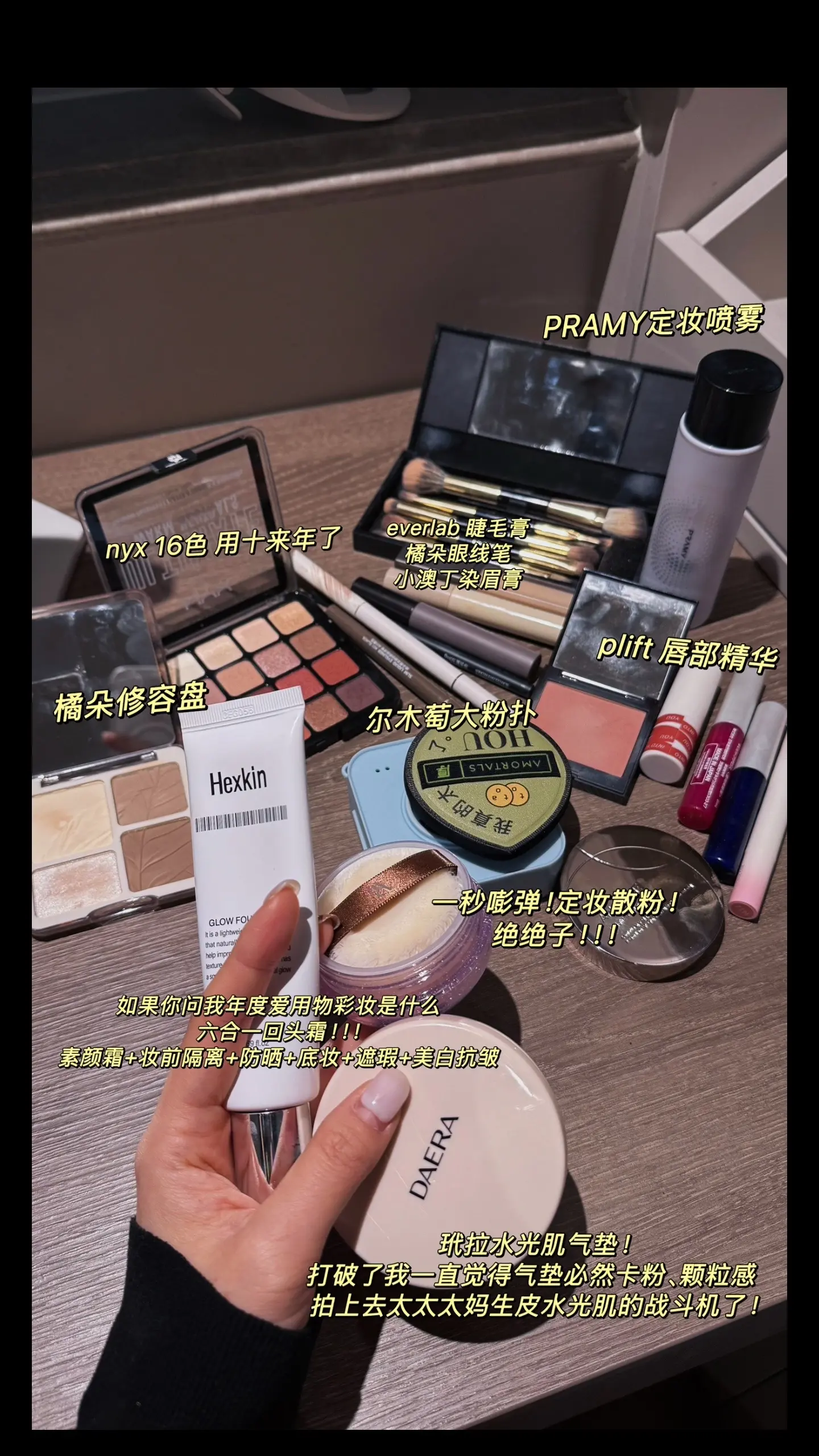 自用平价彩妆。