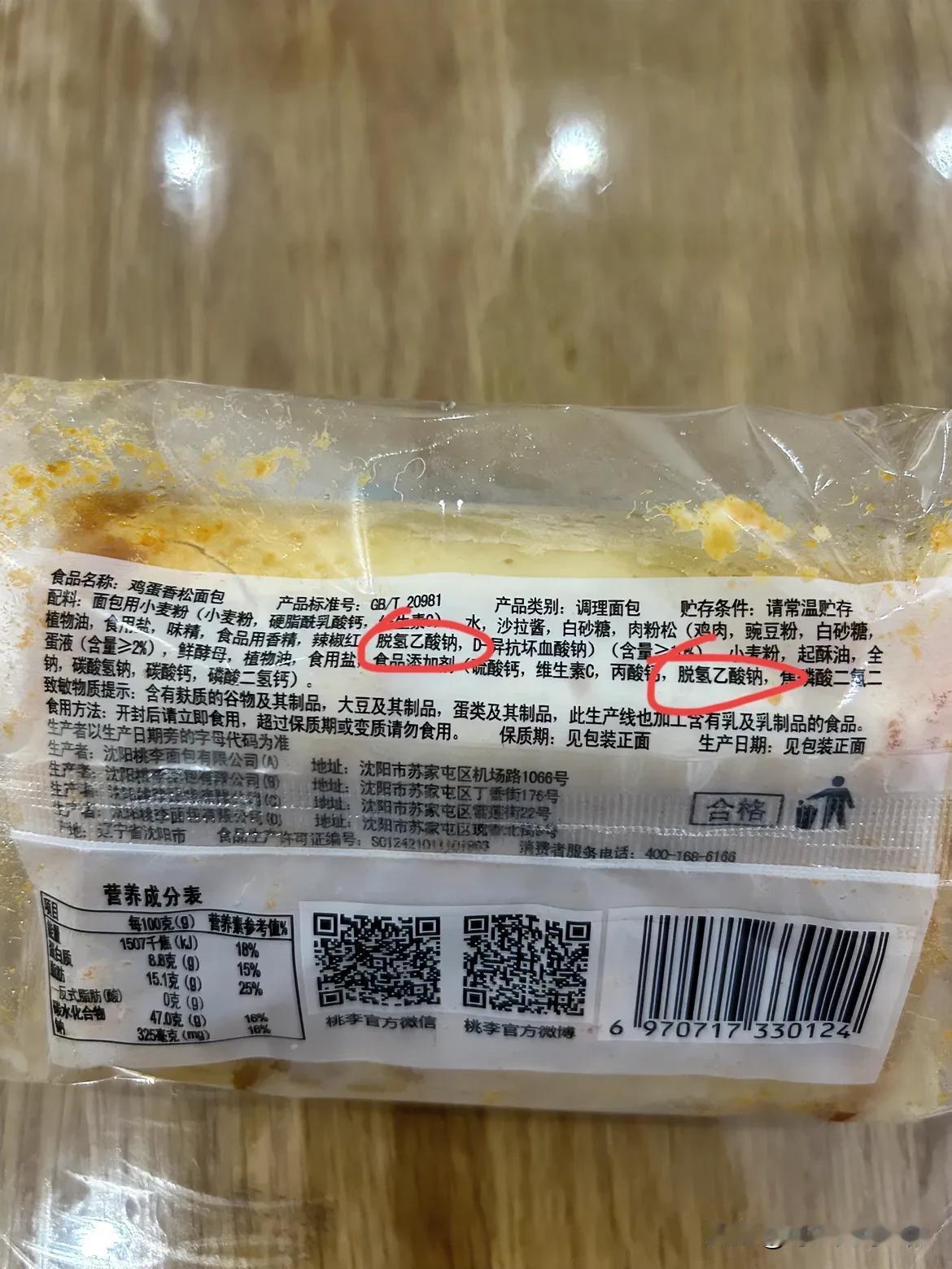 真的是太过分了！大家都来看看桃李的这个鸡蛋香松面包，到现在居然还在用脱氢乙酸钠，