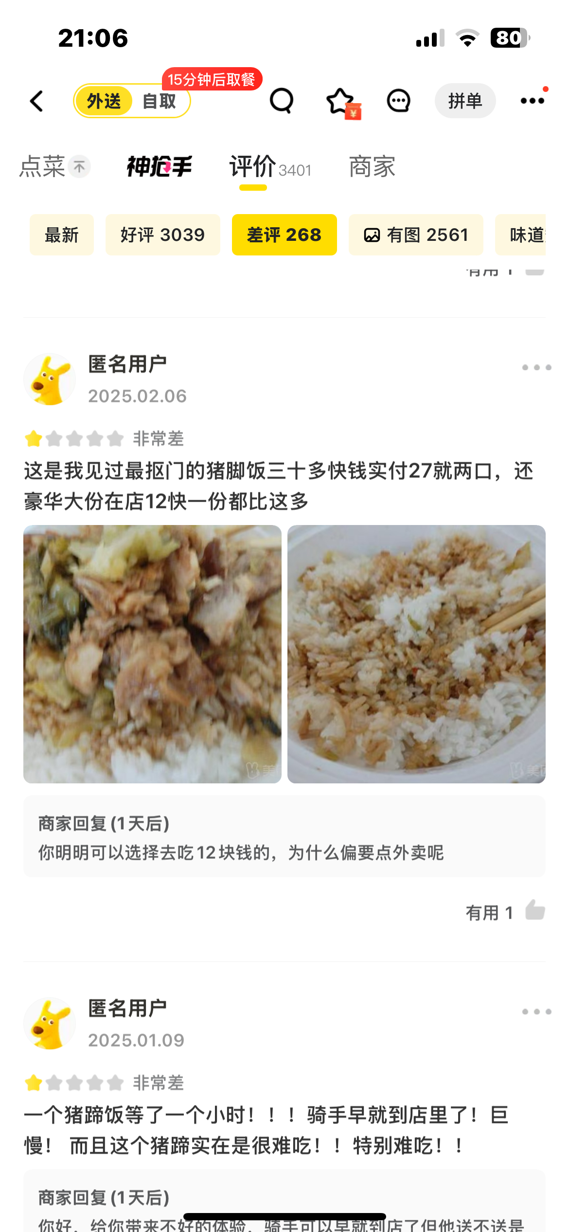 建议设立无堂食外卖举报平台因为吃了个外卖，导致今天腹泻一看差评去被逗笑了[允悲]