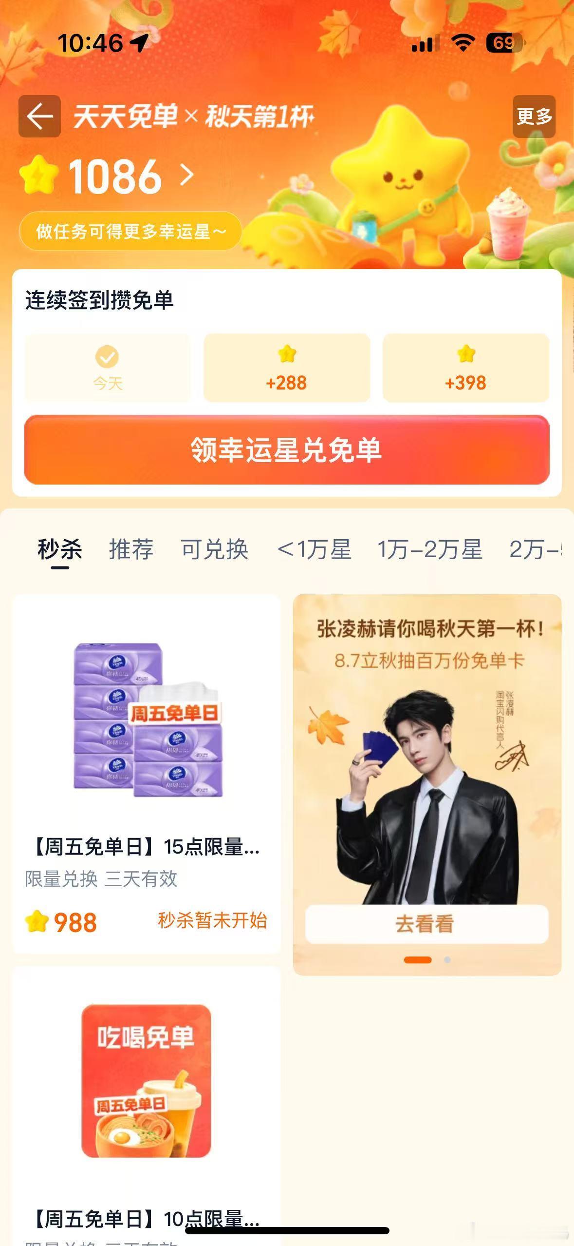 友友们，淘宝闪购有免单卡你们可以试试，一分钱薅了一杯咖啡 