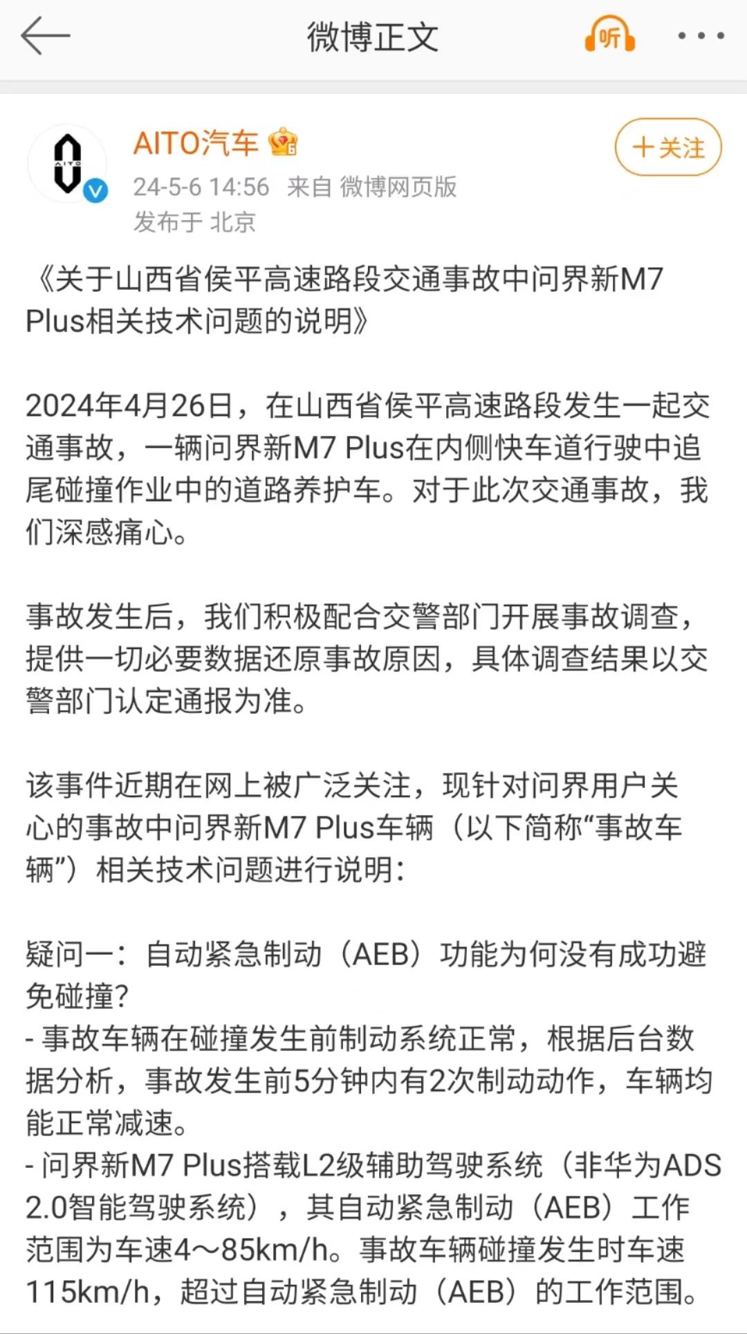 哎，毕竟是高速碰撞，线路短路这事儿没法避免，现场的几位救援人员恰恰不知道如何打开