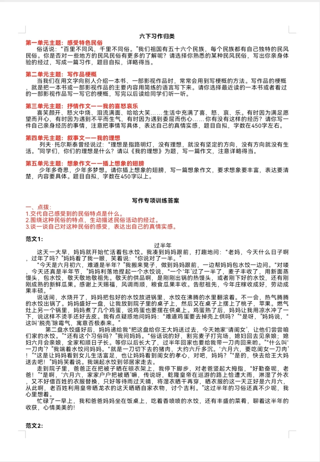 六下习作归类|主题+范文