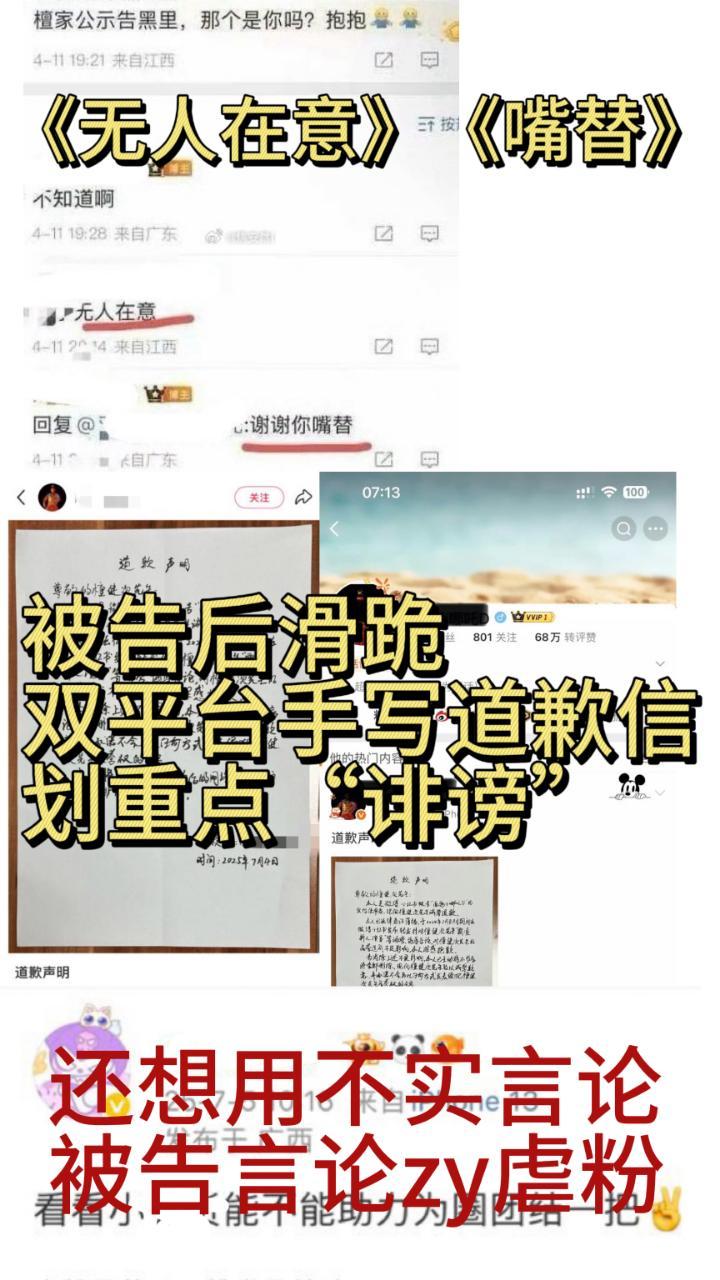 让我看看是谁人前说不知道不在意，人后滑轨求和解，双平台手写道歉信呀？向全世界宣布