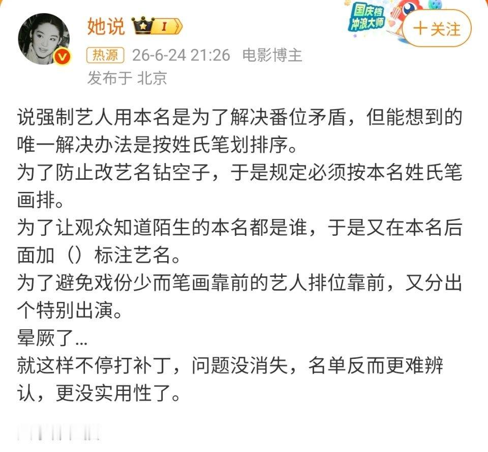 强制艺人用本名排番位的规则  这说明了什么问题。🤔 