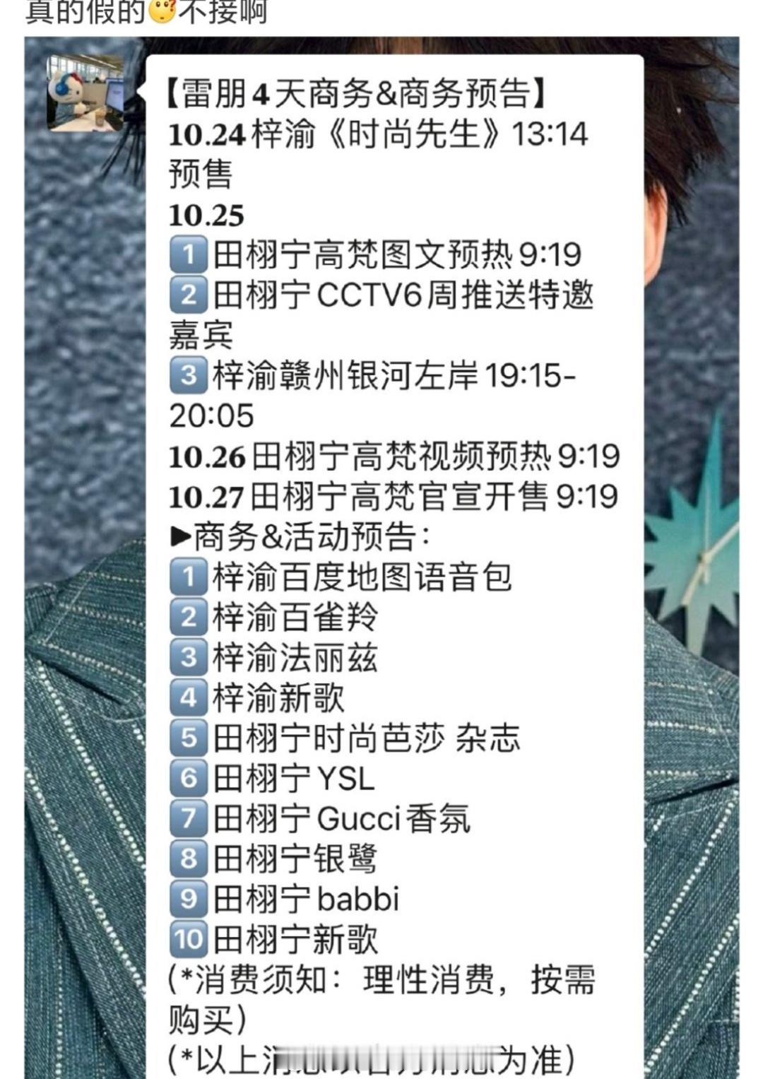 梓渝、田栩宁接下来商务官宣节奏，这是真的还是编的？[笑cry] ​​​