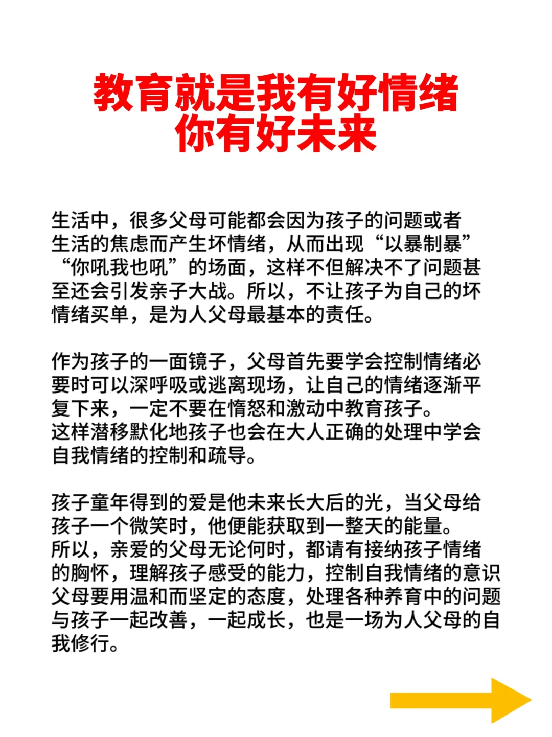 好的教育就是，我有好情绪你有好未来