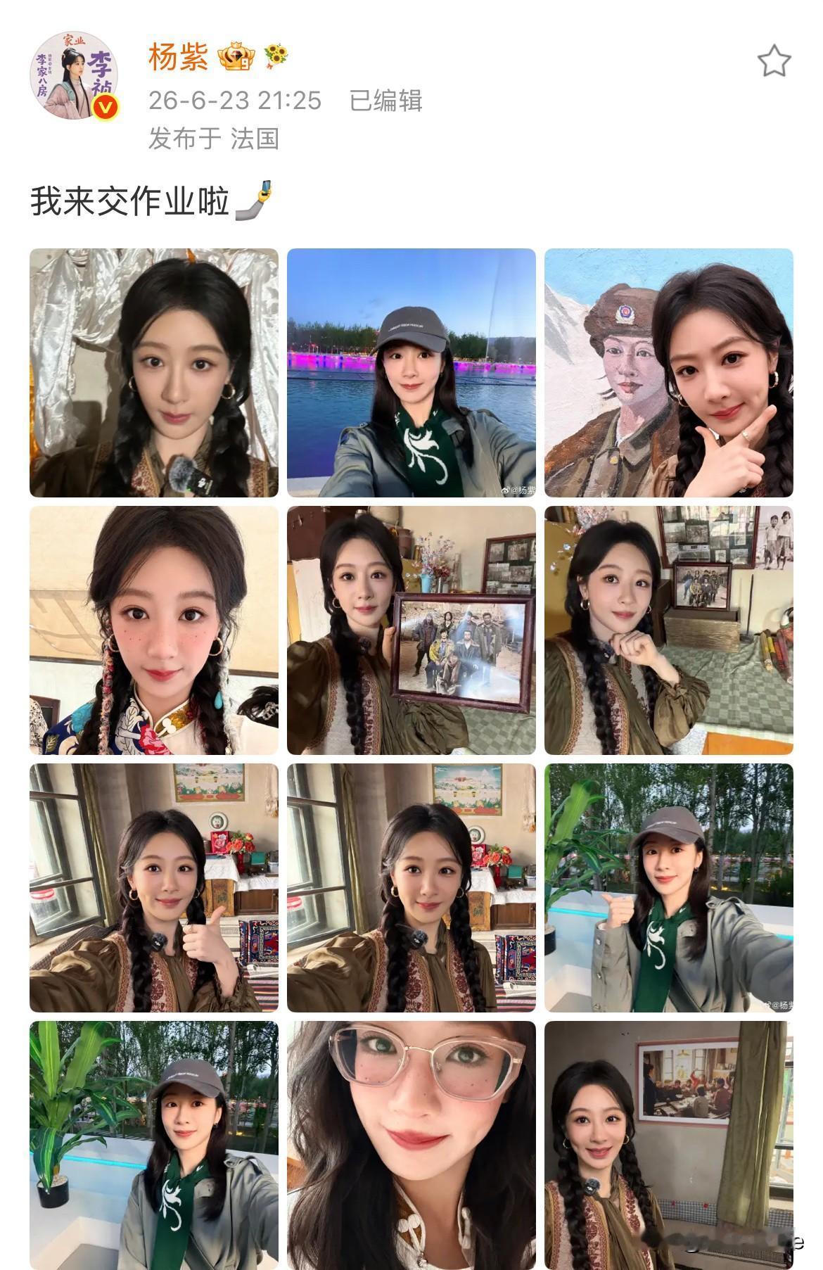6月23日，杨紫深夜连发17张自拍“交作业”，断网几天，我错过了什么？这是什么梗