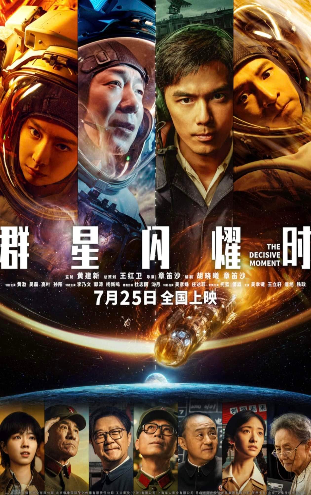 群星闪耀时SHOUDAO请回答特别值得观看的一部新电影《群星闪耀时》，除了是科幻