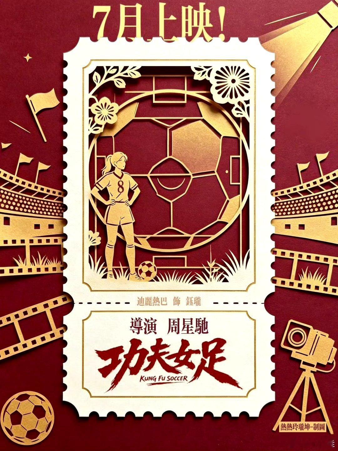 电影功夫女足  我是真的想看，能不能快点定档，我将携亲朋好友进影院支持👏🏻?