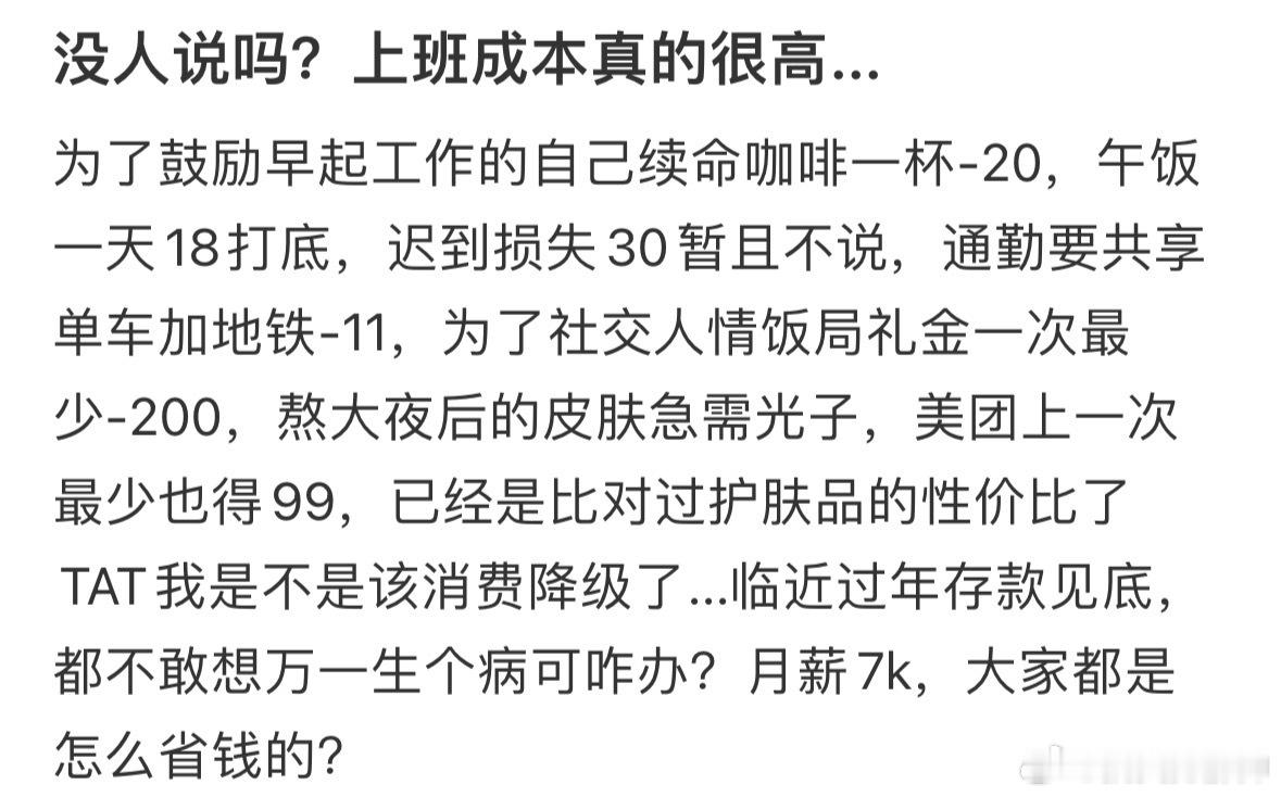 #不上班不觉得自己这么穷# 不上班穷，上班后又累又穷…… ​​​