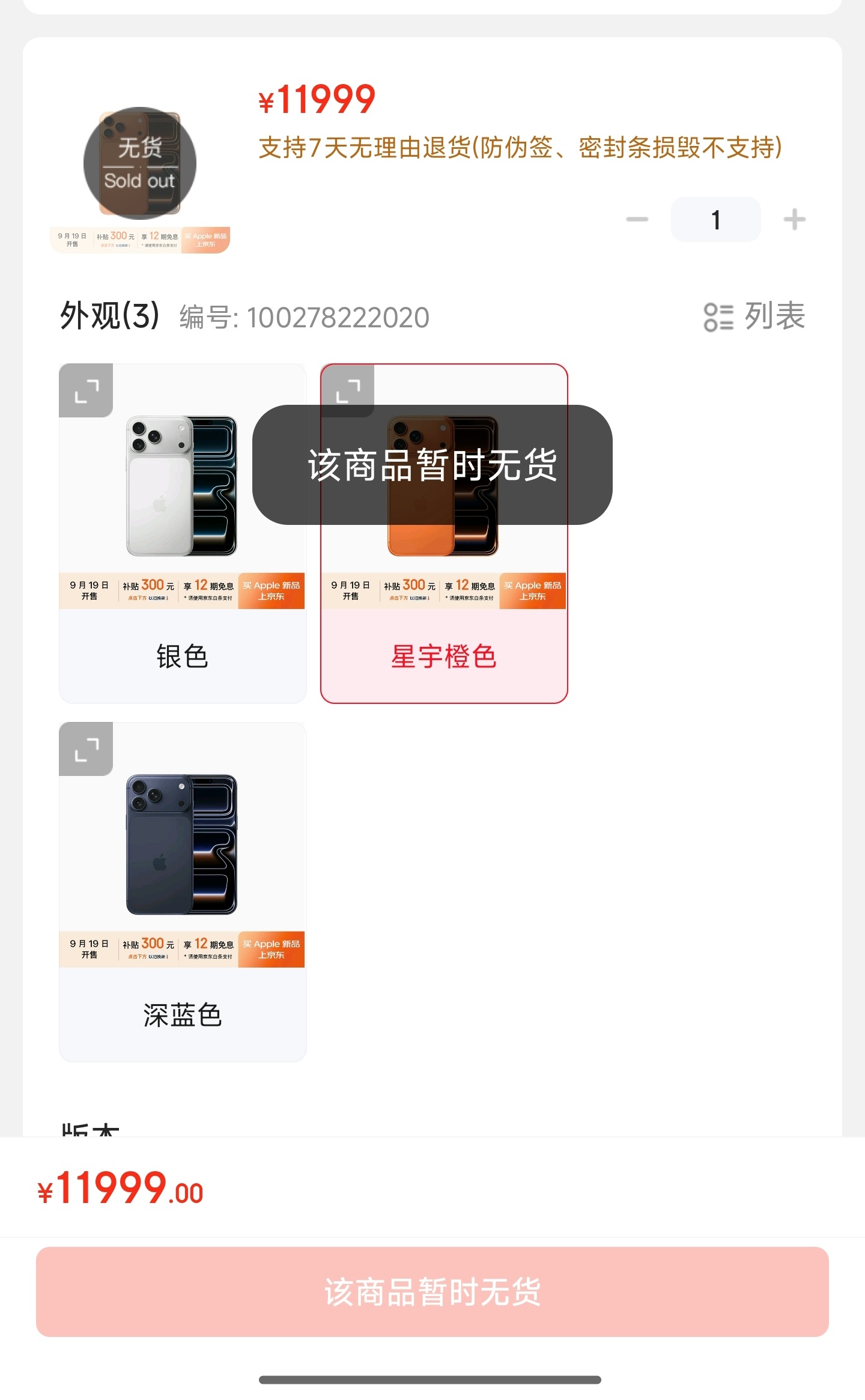 iPhone17系列预售不是都说这次iPhone17Pro丑么[流汗][流汗][